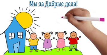 Ярмарка Добра! Ярмарка Добра!.